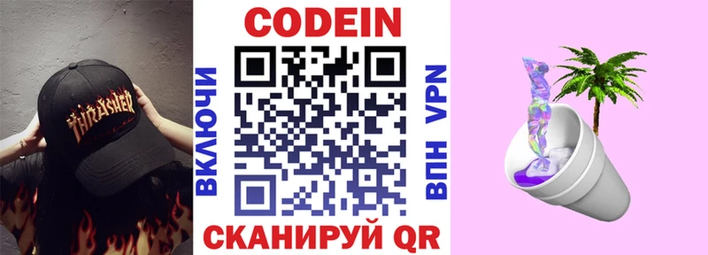 Кодеин Purple Drank  купить наркоту  Черепаново 